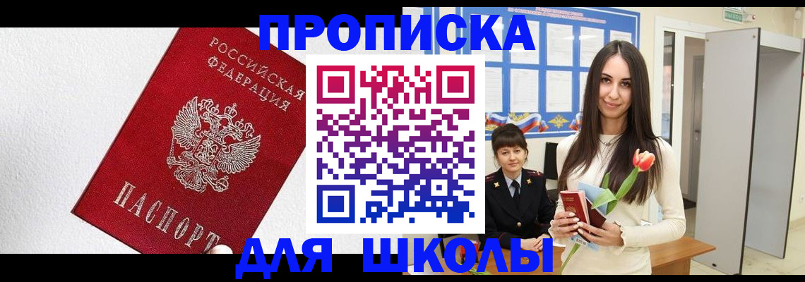 прописка законно в Снежинске