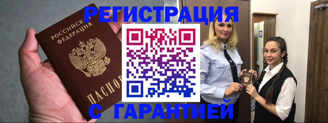 временная регистрация купить в Снежинске