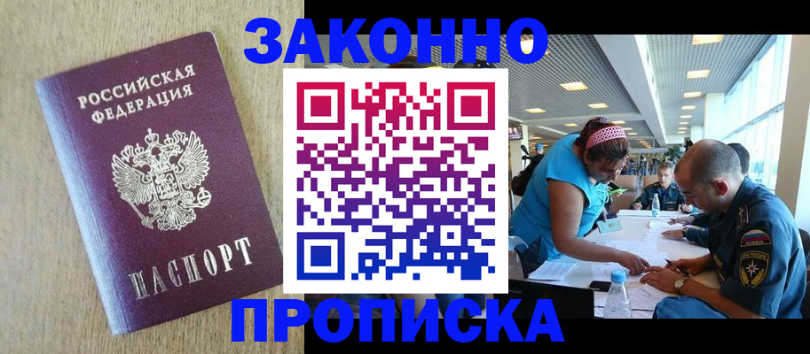 временная регистрация недорого в Снежинске