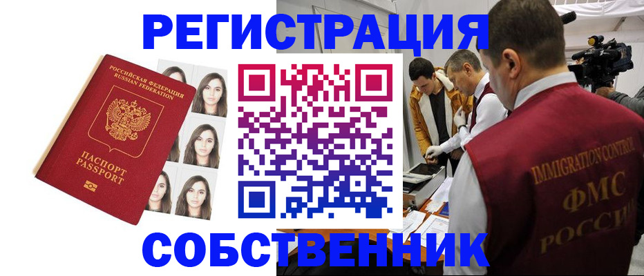 где прописаться в Снежинске