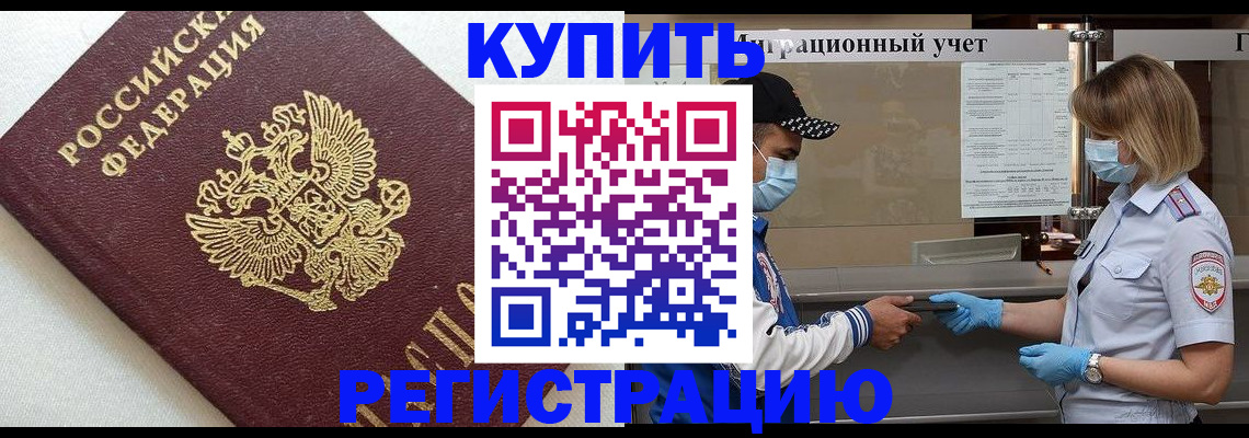 временная регистрация для школы в Снежинске