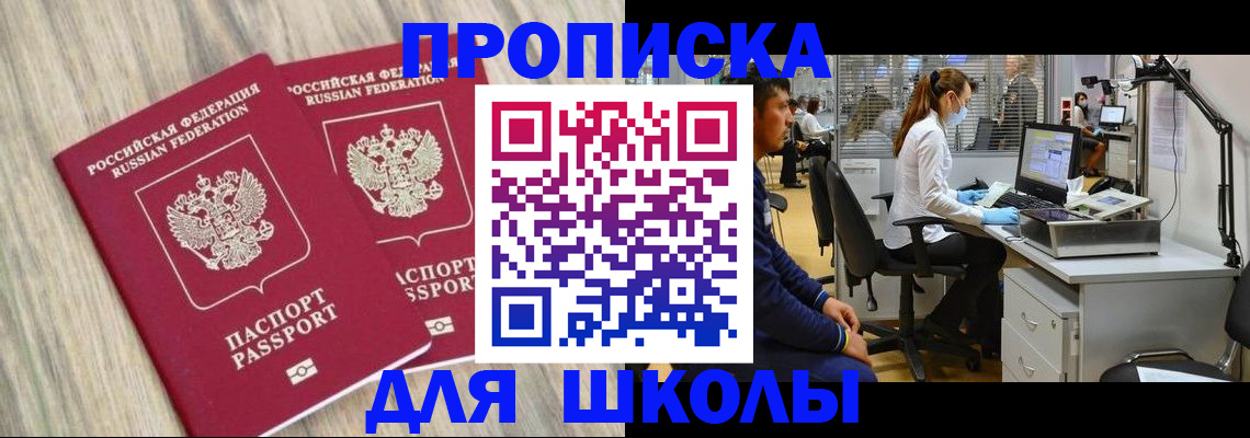 прописка для кредита в Снежинске