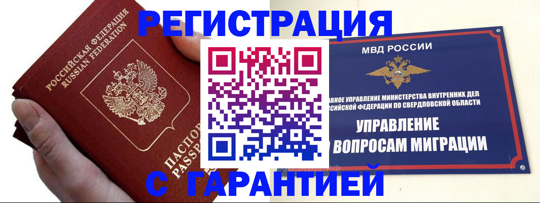 временная регистрация поиск в Снежинске